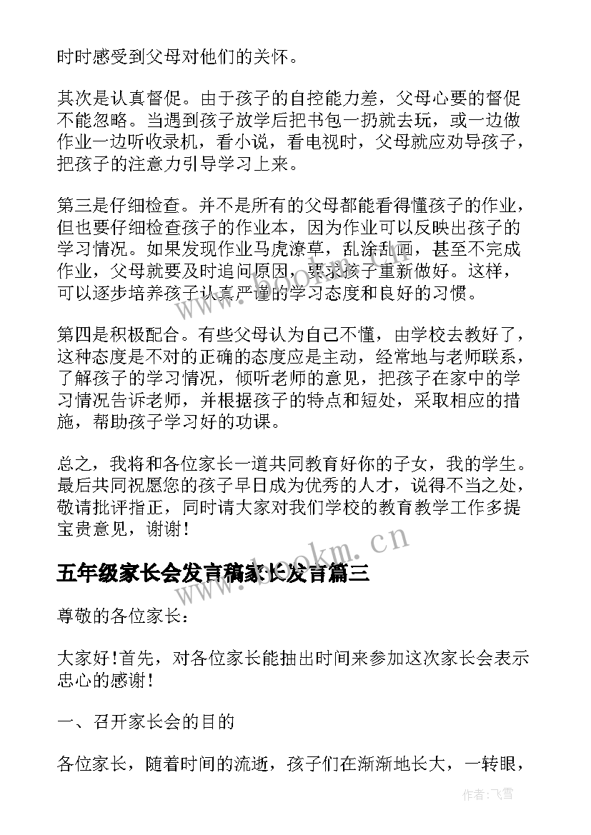 五年级家长会发言稿家长发言(大全8篇)