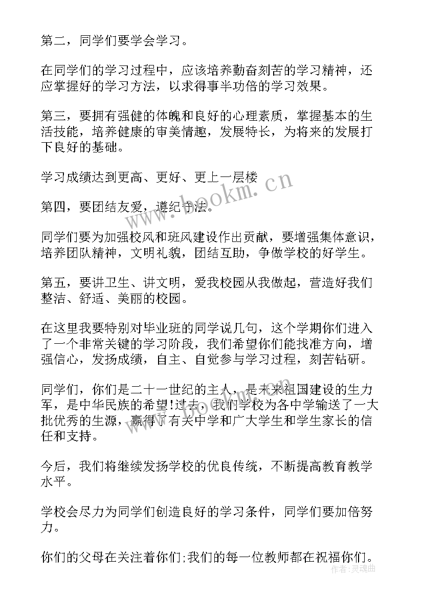 最新小学开学典礼校长发言稿(通用8篇)