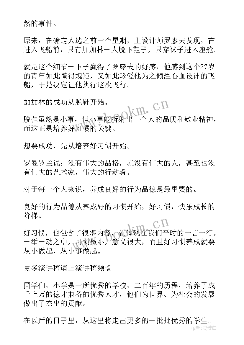 最新小学开学典礼校长发言稿(通用8篇)