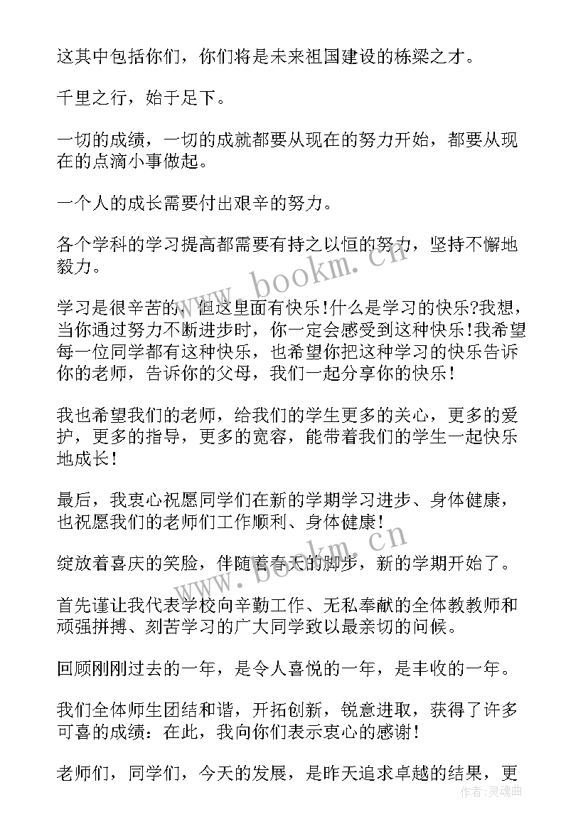 最新小学开学典礼校长发言稿(通用8篇)