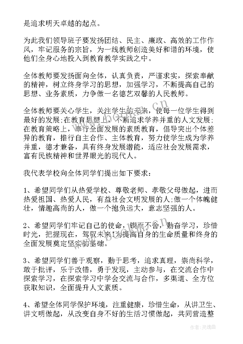 最新小学开学典礼校长发言稿(通用8篇)