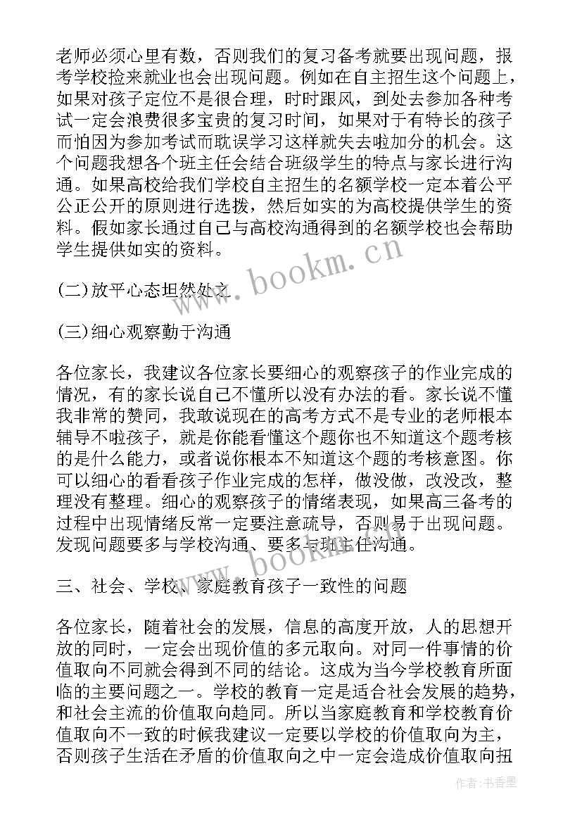 最新家长孩子的发言稿 孩子家长会发言稿(精选9篇)