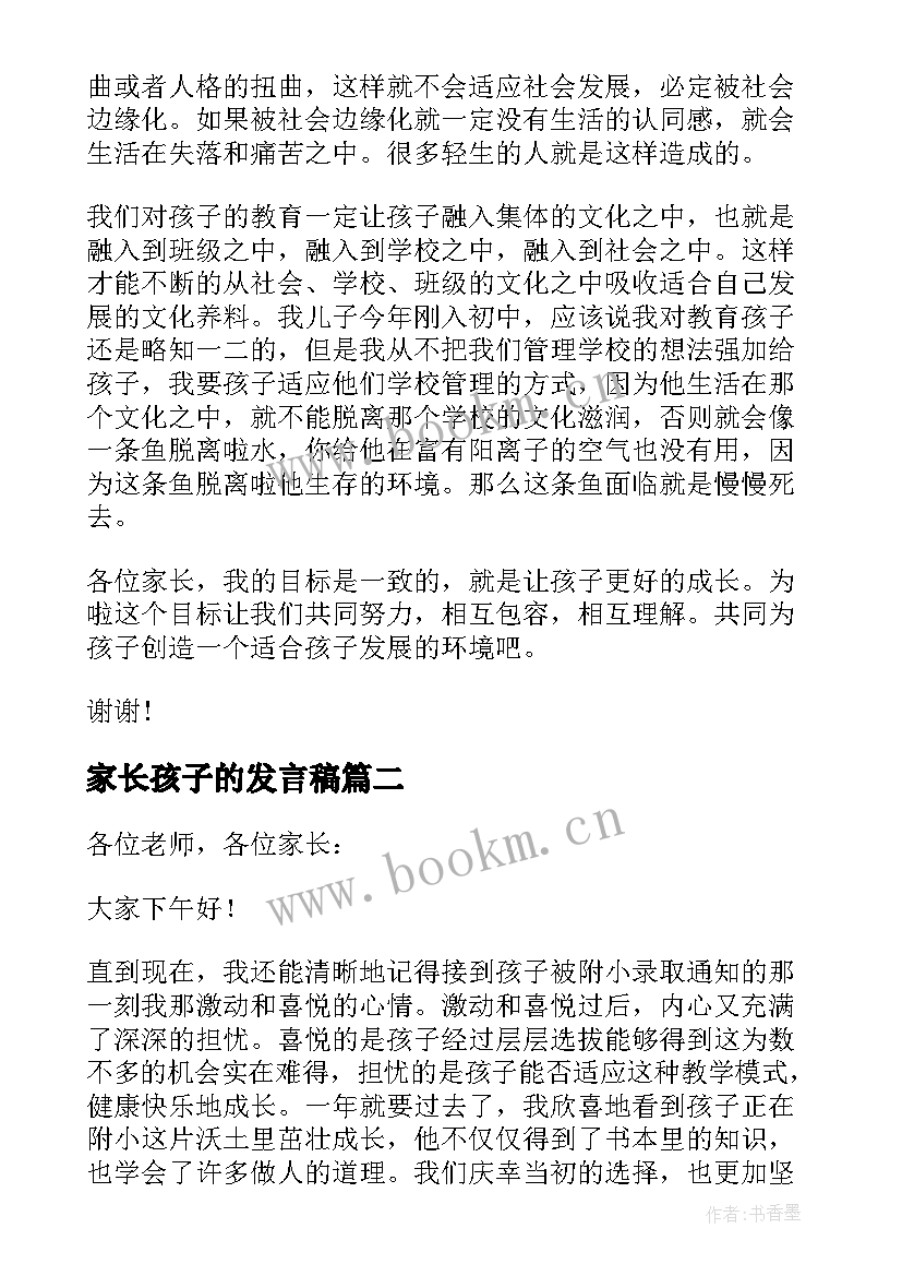 最新家长孩子的发言稿 孩子家长会发言稿(精选9篇)