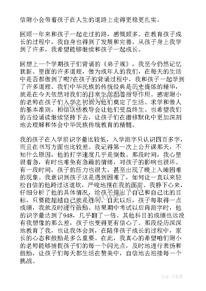 最新家长孩子的发言稿 孩子家长会发言稿(精选9篇)