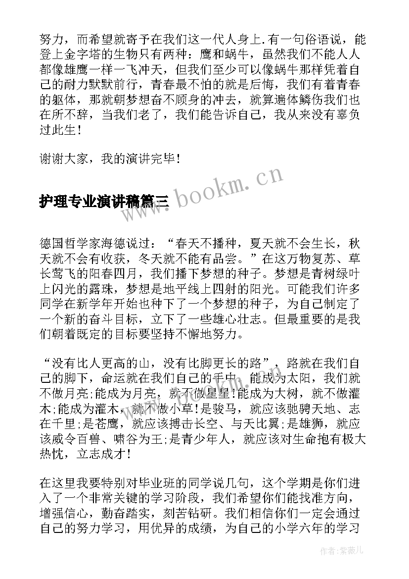 最新护理专业演讲稿 王主任演讲稿心得体会(汇总7篇)