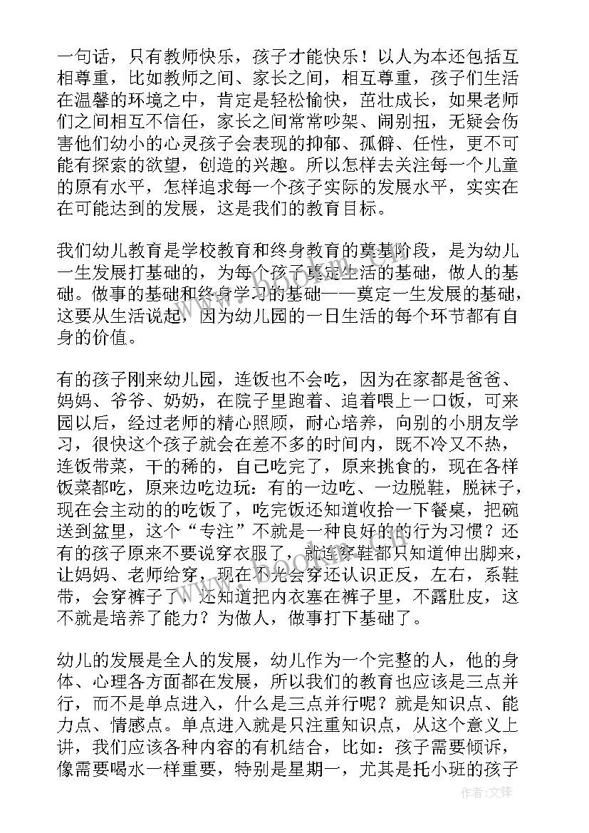 最新幼儿园开新生家长会发言稿(实用5篇)