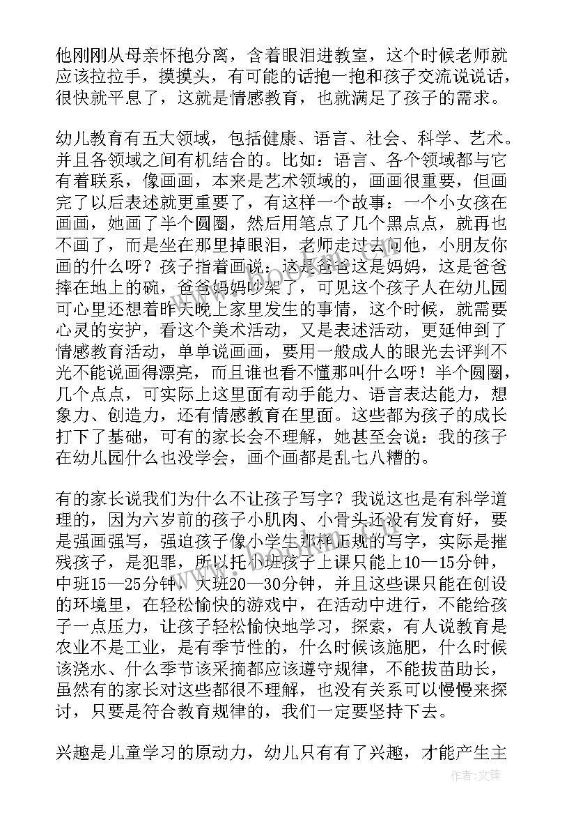 最新幼儿园开新生家长会发言稿(实用5篇)