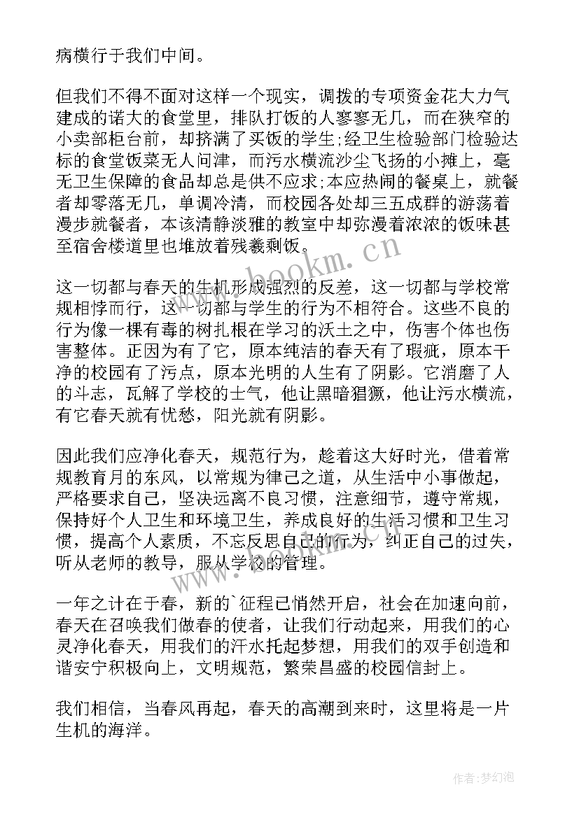 小学生行为规范演讲稿(汇总5篇)