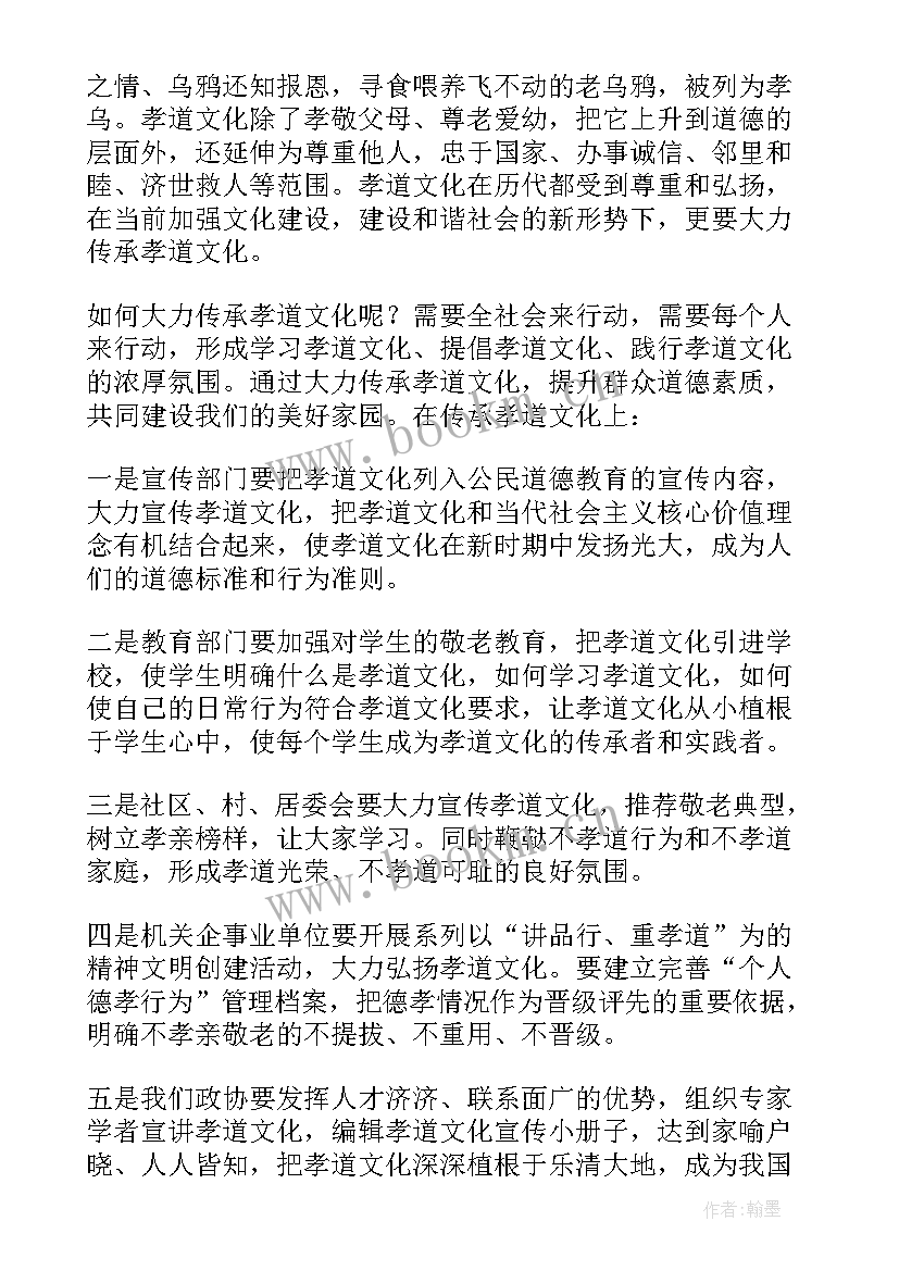 家风传承演讲稿(优秀10篇)