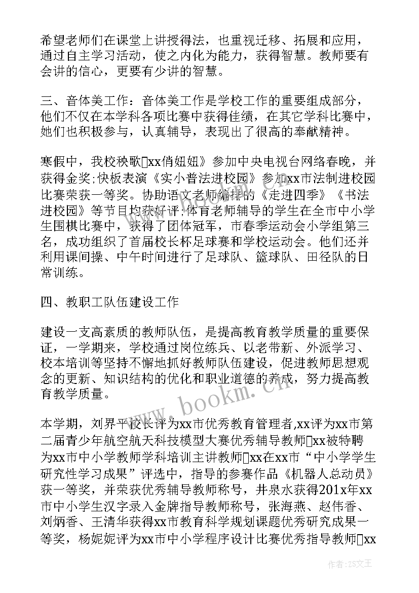 2023年期末工作总结会议 学校期末总结会上的发言稿(大全5篇)