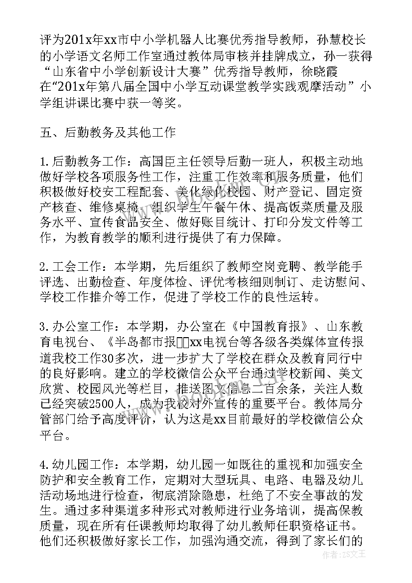 2023年期末工作总结会议 学校期末总结会上的发言稿(大全5篇)