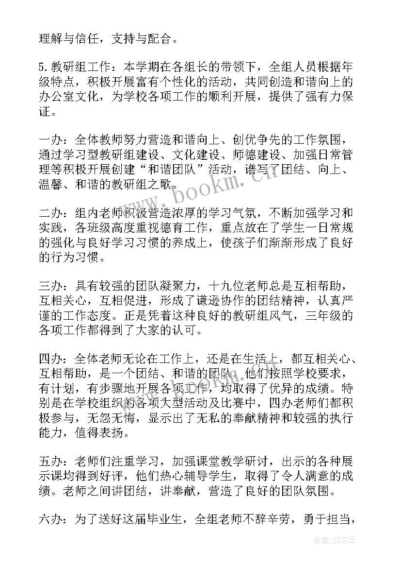 2023年期末工作总结会议 学校期末总结会上的发言稿(大全5篇)