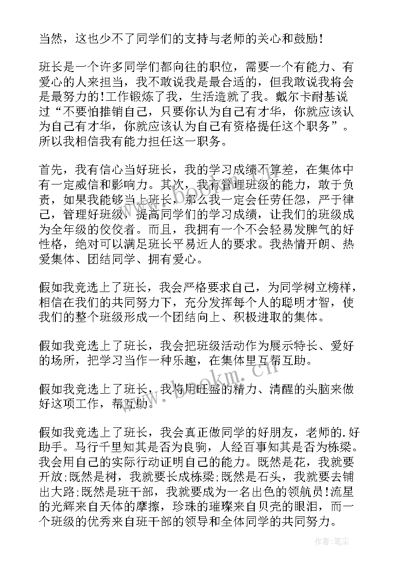 最新班长家长会发言稿初三学生(汇总8篇)