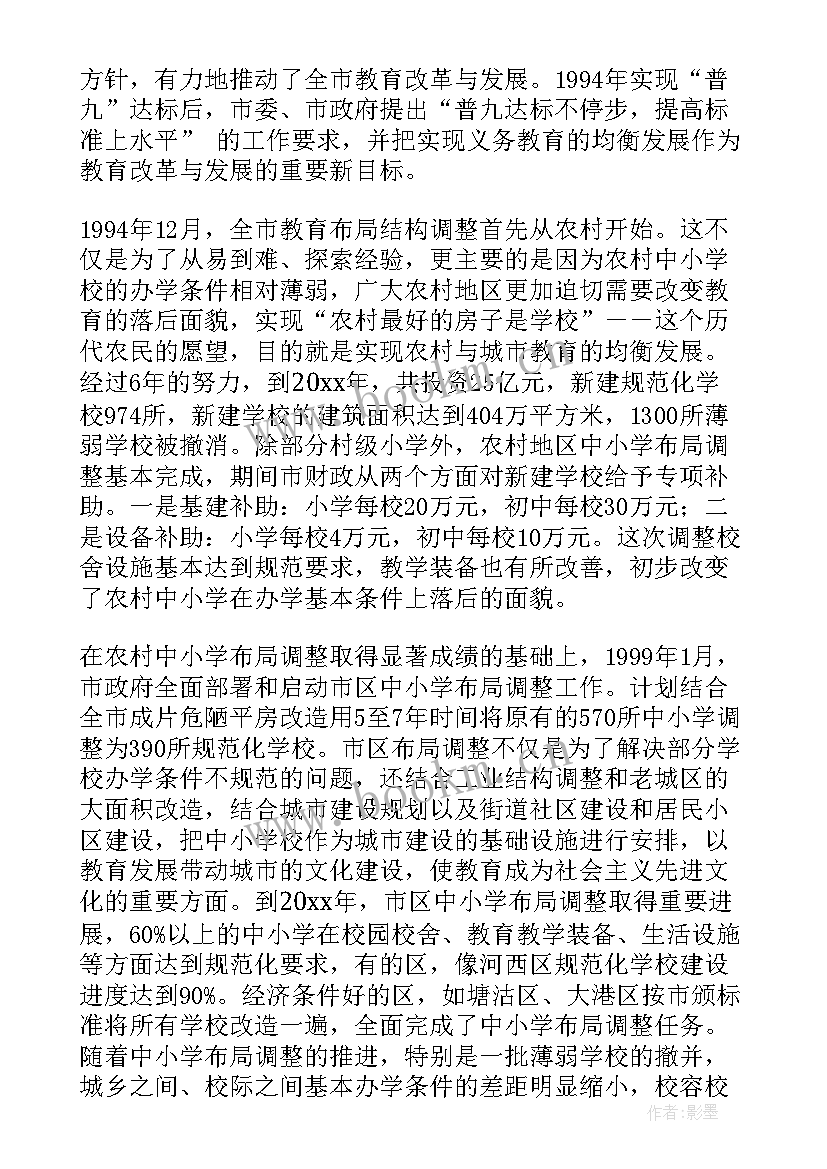 2023年义务教育均衡发展工作发言稿 义务教育均衡发展工作报告(大全5篇)