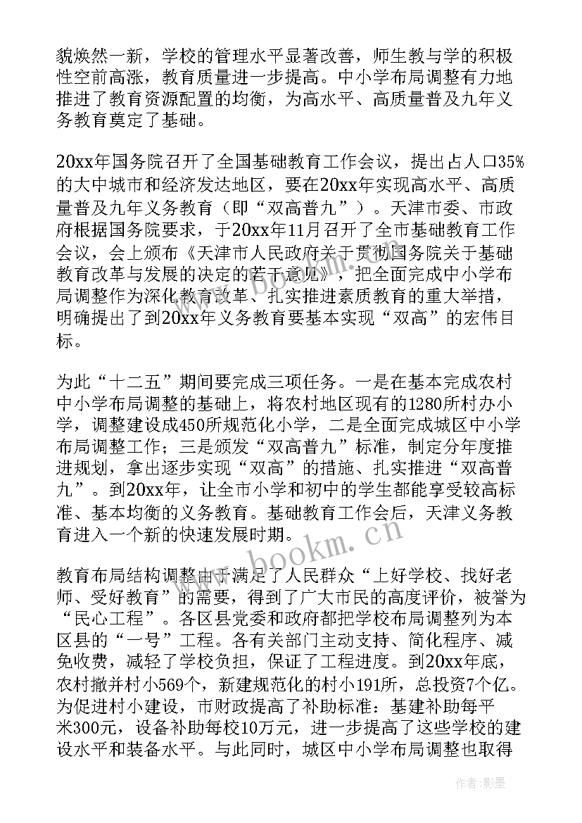 2023年义务教育均衡发展工作发言稿 义务教育均衡发展工作报告(大全5篇)