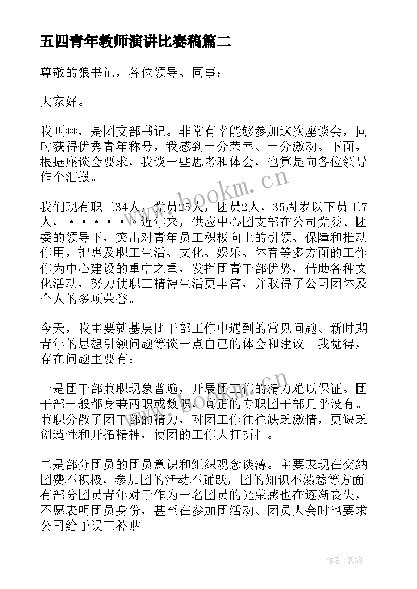 五四青年教师演讲比赛稿(汇总7篇)