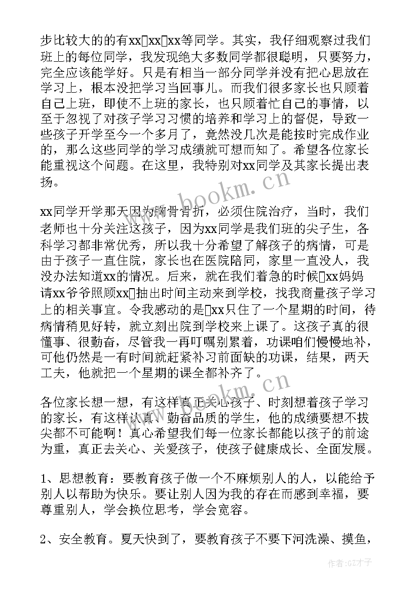 小班下学期班主任开家长会发言稿(模板5篇)