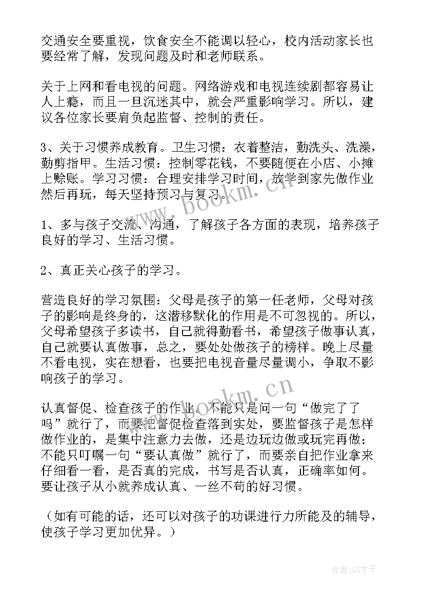 小班下学期班主任开家长会发言稿(模板5篇)