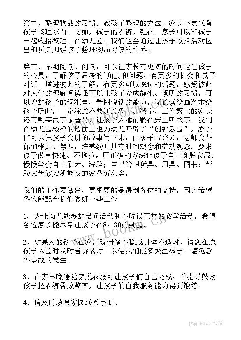 最新中班下学期家长会发言稿班主任 中班下学期家长会发言稿(模板5篇)