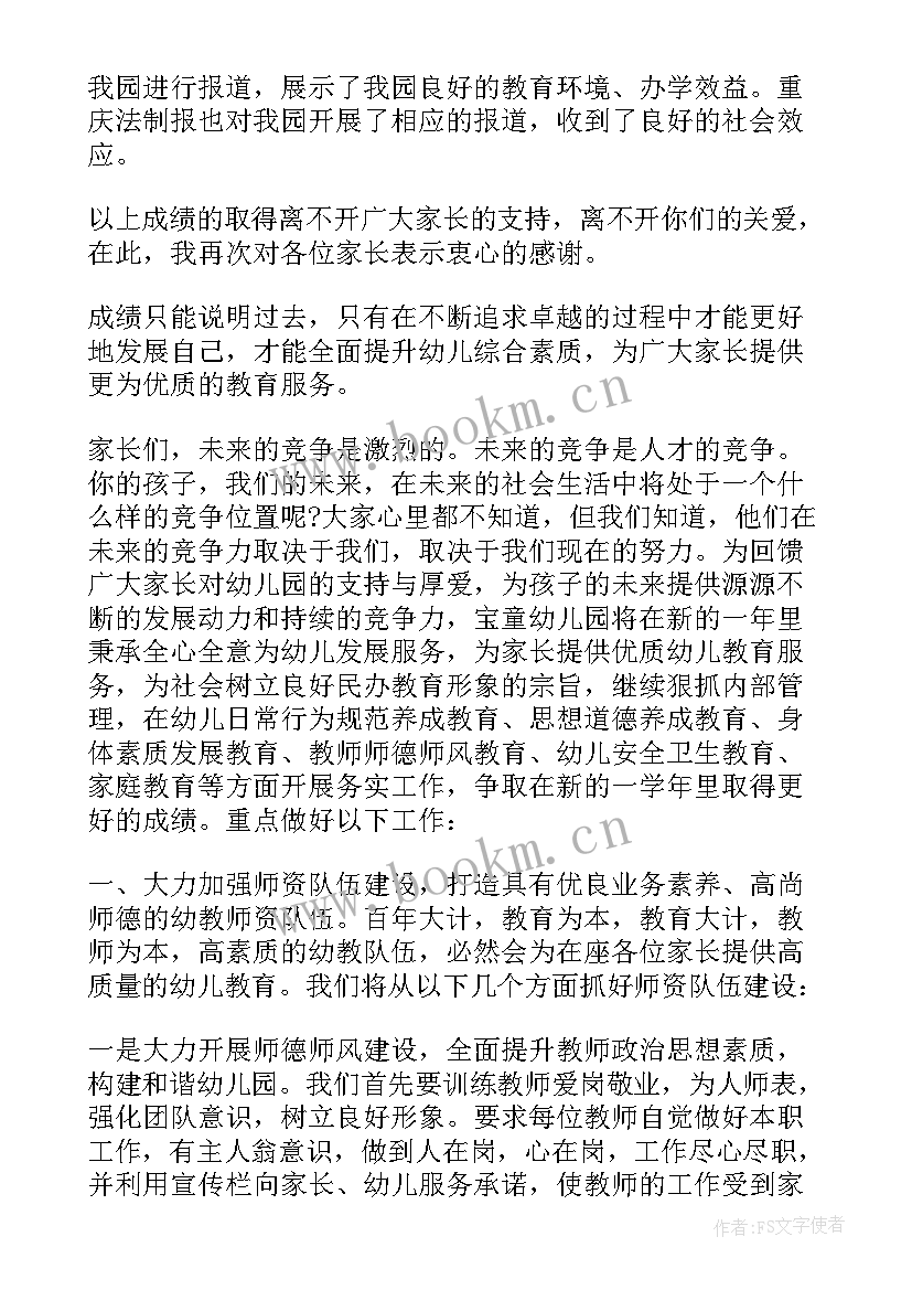 最新中班下学期家长会发言稿班主任 中班下学期家长会发言稿(模板5篇)