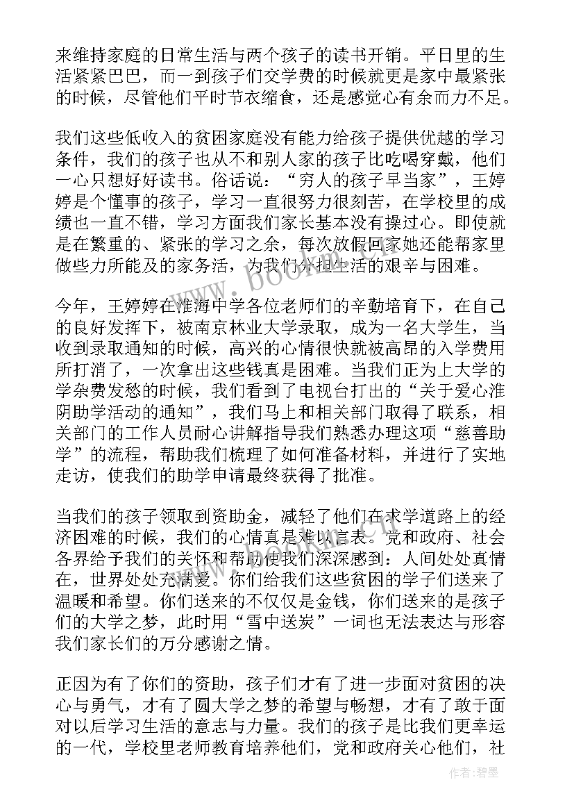 金秋助学家长发言稿 金秋助学发言稿(实用5篇)