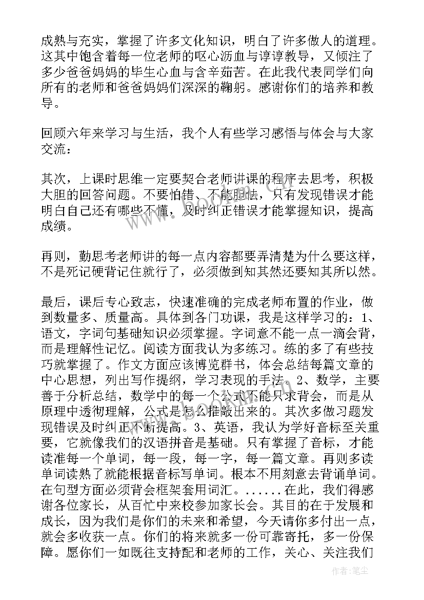 最新六年级家长代表发言稿 六年级学生代表发言稿(汇总5篇)