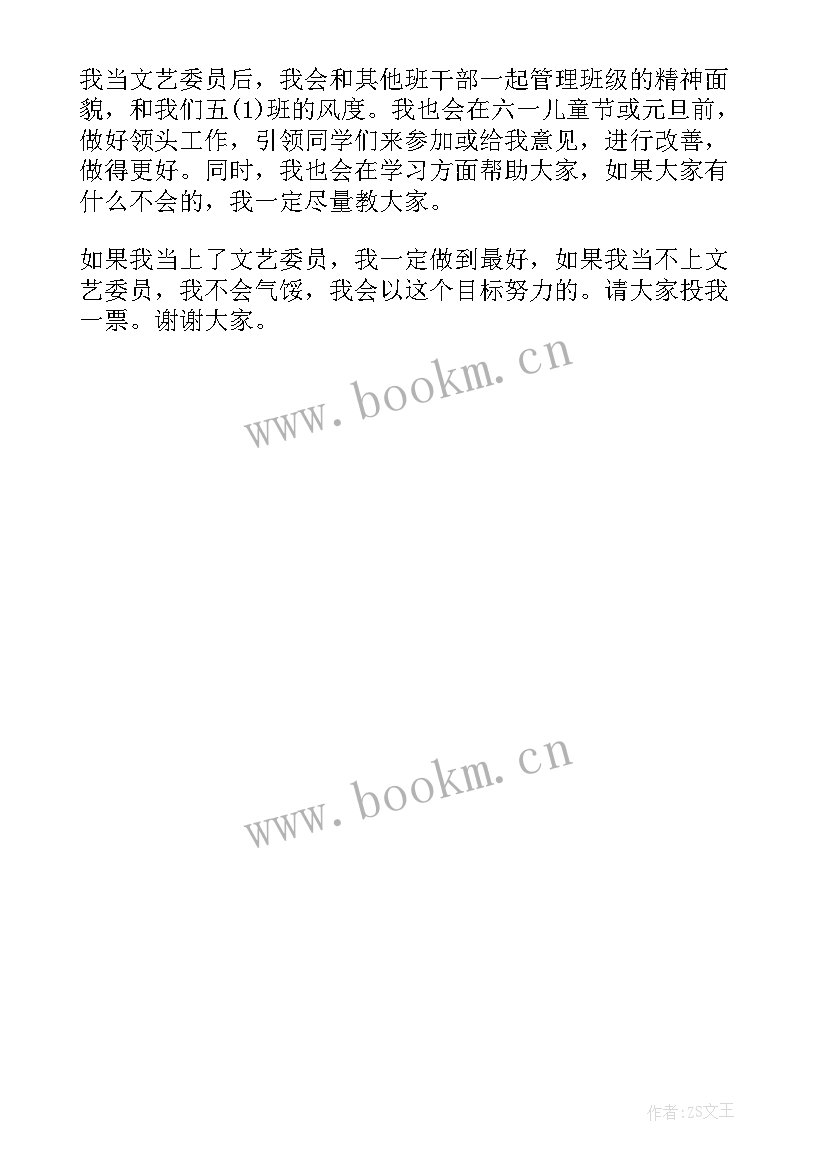 2023年文娱部长竞选演讲稿一分钟 文娱部长竞选演讲稿(大全5篇)