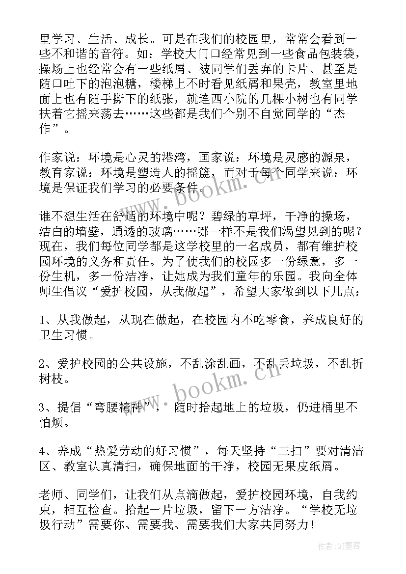 最新爱护环境从我做起演讲稿幼儿园 爱护校园环境从我做起演讲稿(优质5篇)