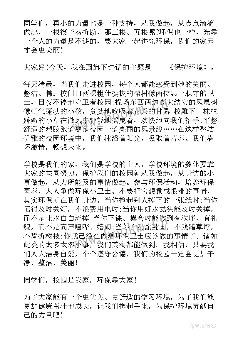 最新爱护环境从我做起演讲稿幼儿园 爱护校园环境从我做起演讲稿(优质5篇)