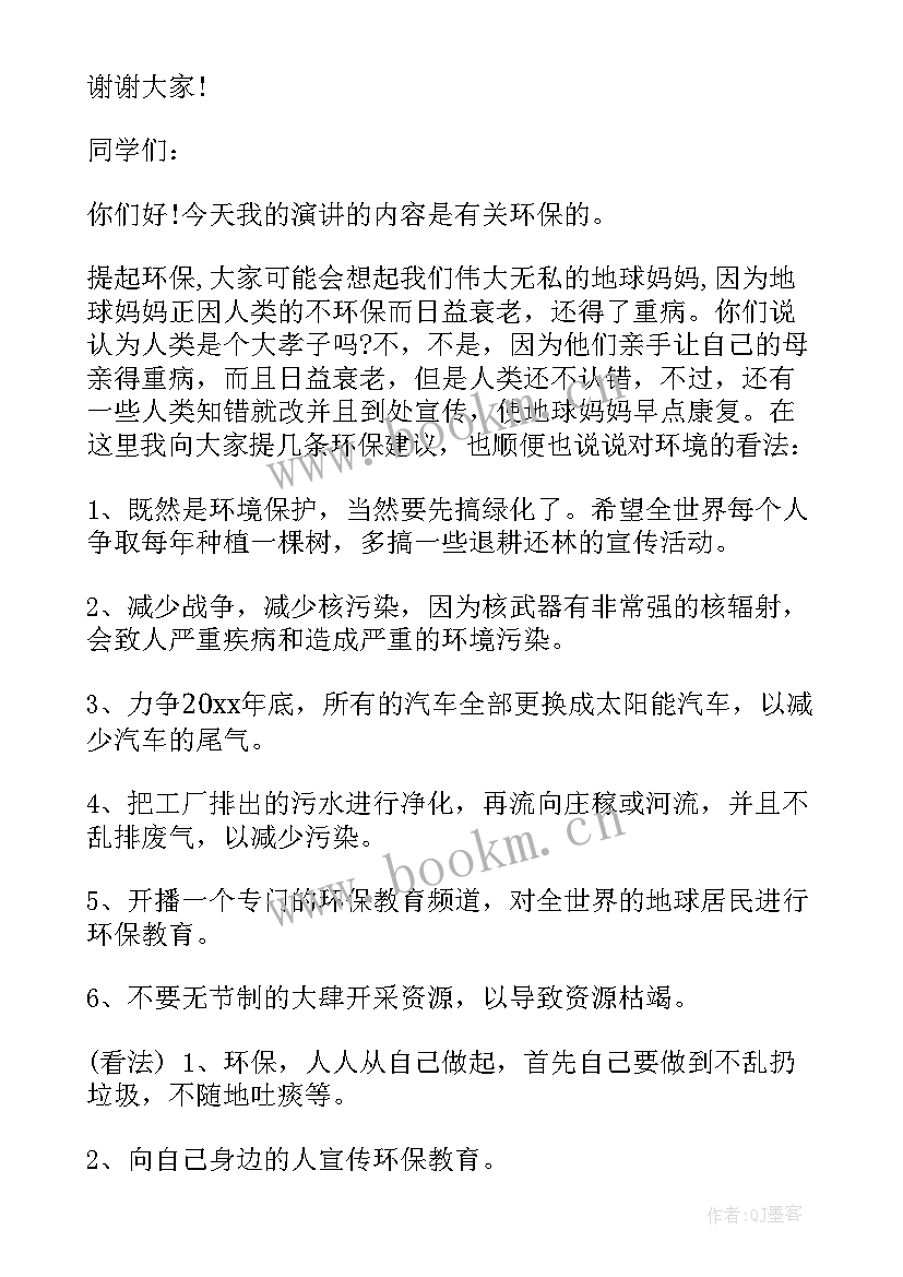 最新爱护环境从我做起演讲稿幼儿园 爱护校园环境从我做起演讲稿(优质5篇)