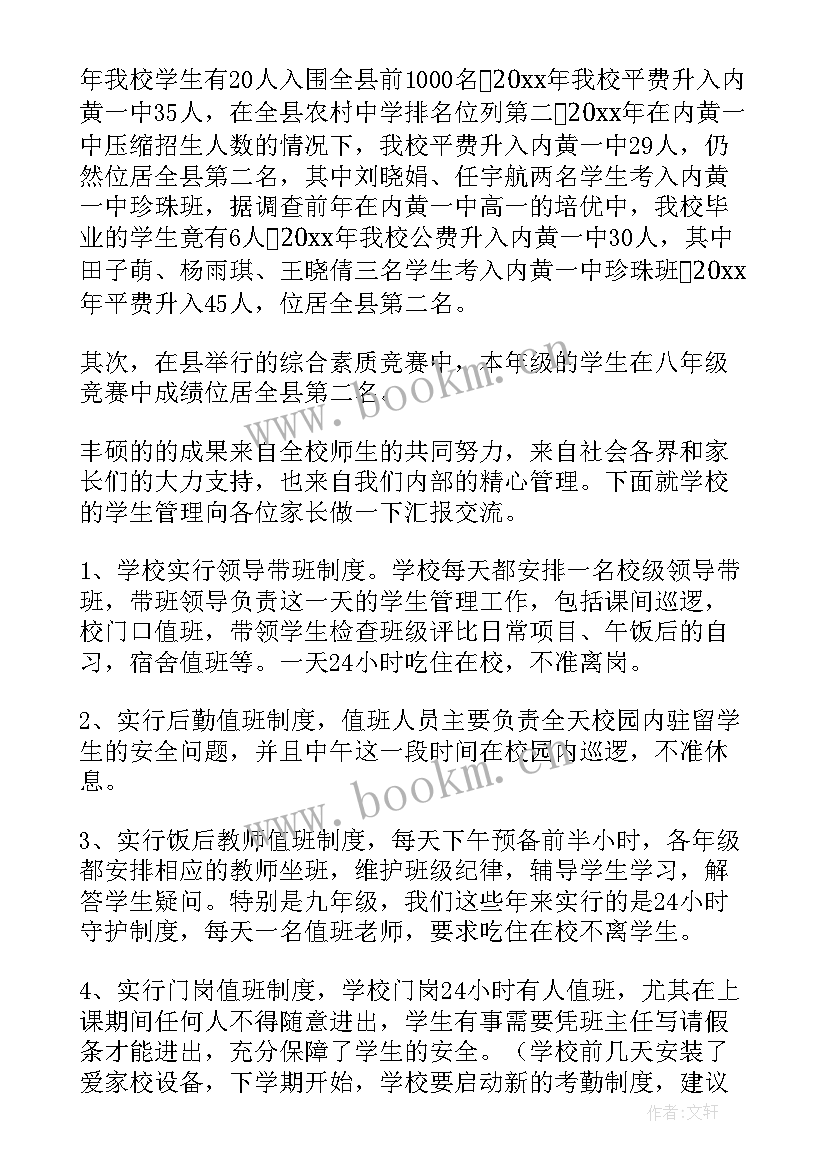 2023年初三家长会家长发言稿(模板10篇)