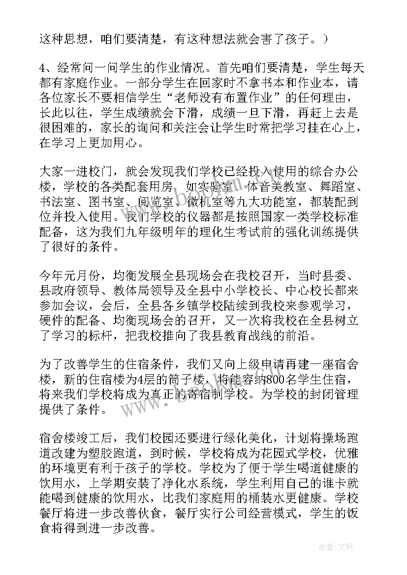 2023年初三家长会家长发言稿(模板10篇)