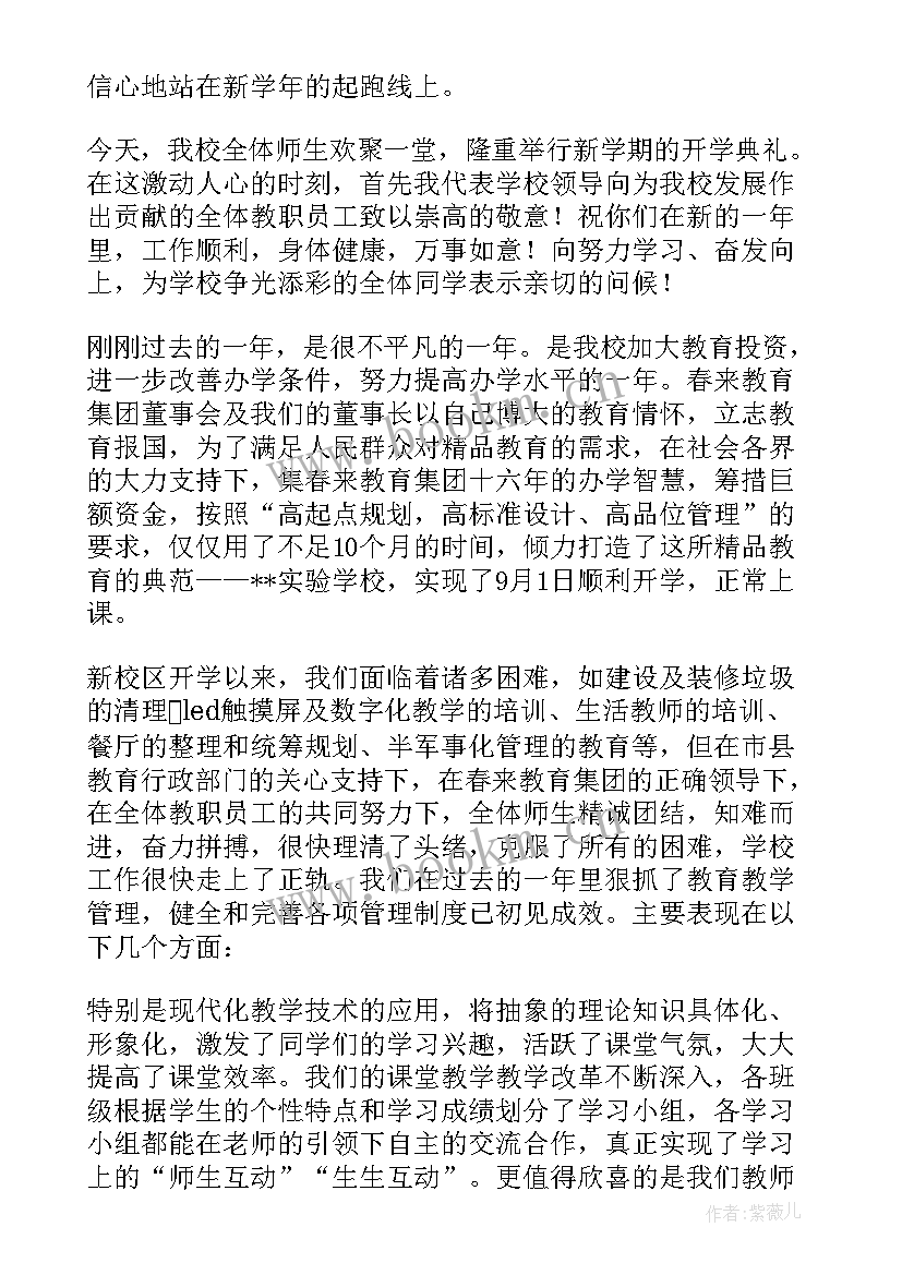 最新小学开学典礼第二学期发言稿(优秀8篇)