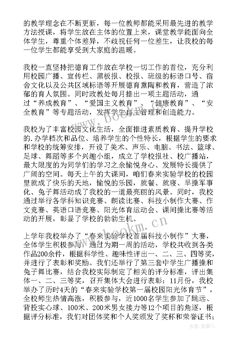 最新小学开学典礼第二学期发言稿(优秀8篇)