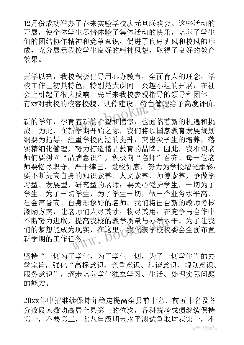 最新小学开学典礼第二学期发言稿(优秀8篇)