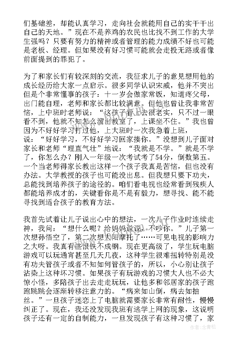 小学学生家长会发言稿 小学生家长会发言稿(实用10篇)