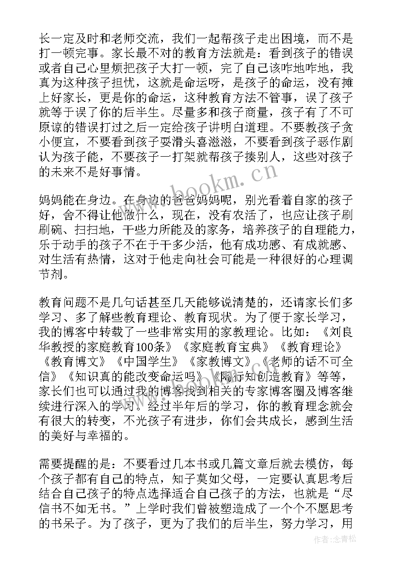 小学学生家长会发言稿 小学生家长会发言稿(实用10篇)