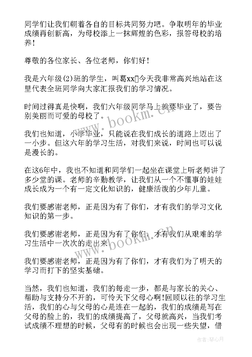 2023年小学六年级毕业生代表发言稿(大全10篇)