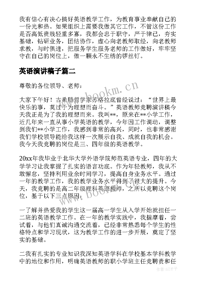 英语演讲稿子(实用8篇)