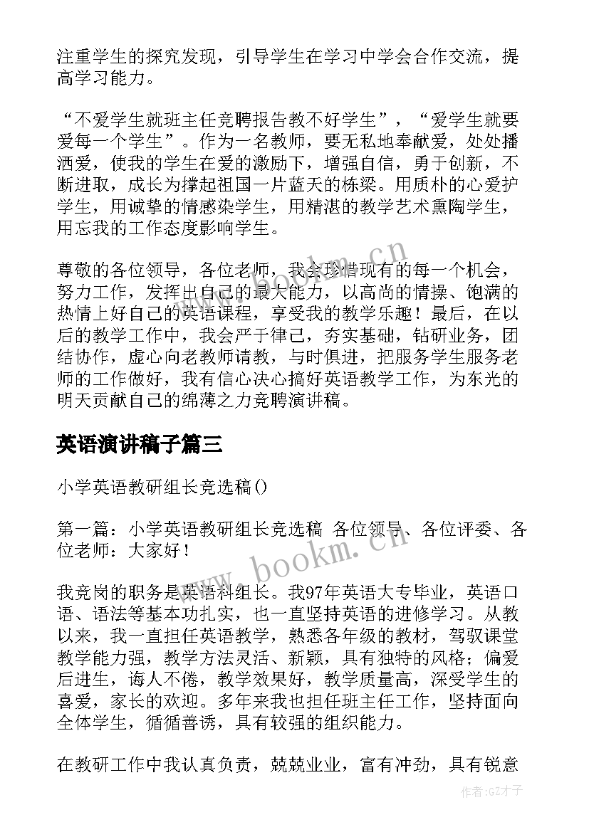 英语演讲稿子(实用8篇)