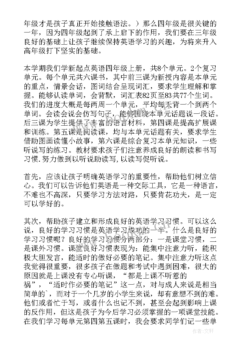 四年级家长会英语 四年级家长会发言稿(模板5篇)