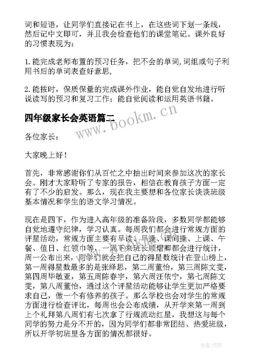 四年级家长会英语 四年级家长会发言稿(模板5篇)