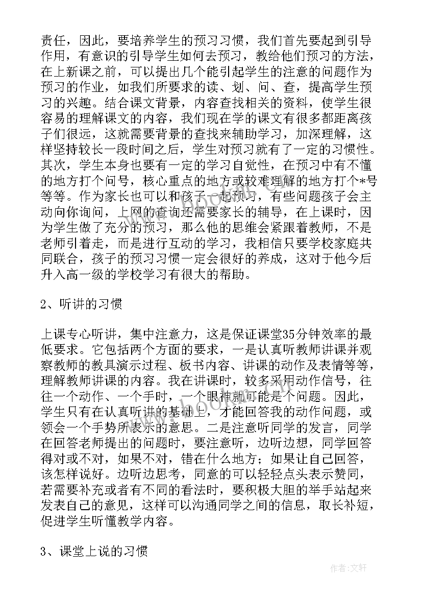 四年级家长会英语 四年级家长会发言稿(模板5篇)