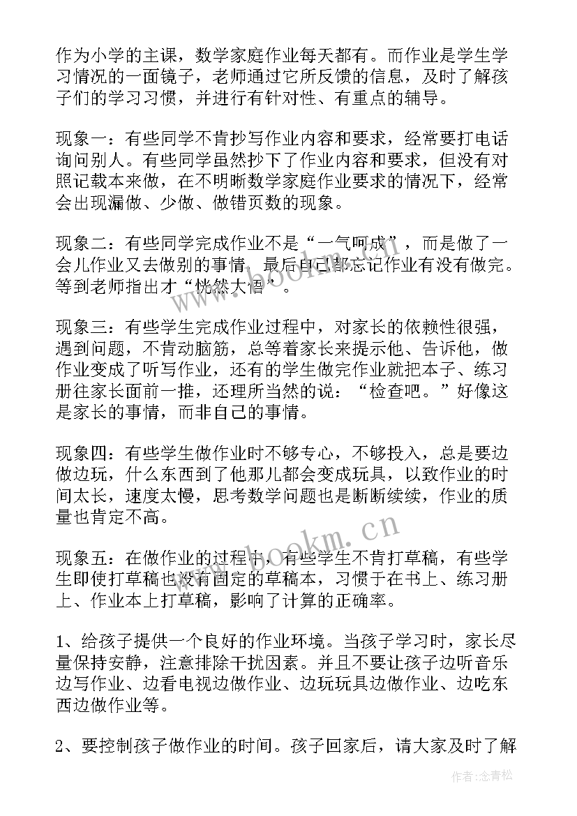 四年级数学教师家长会发言稿四年级 四年级家长会数学老师发言稿(优质8篇)