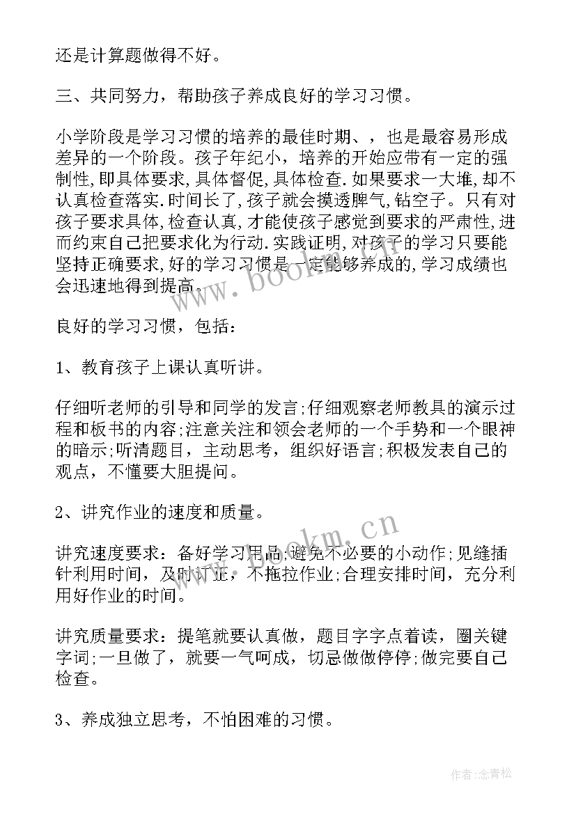 四年级数学教师家长会发言稿四年级 四年级家长会数学老师发言稿(优质8篇)