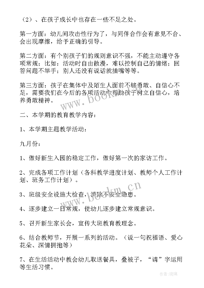 2023年幼儿园大班家长会发言稿(模板7篇)