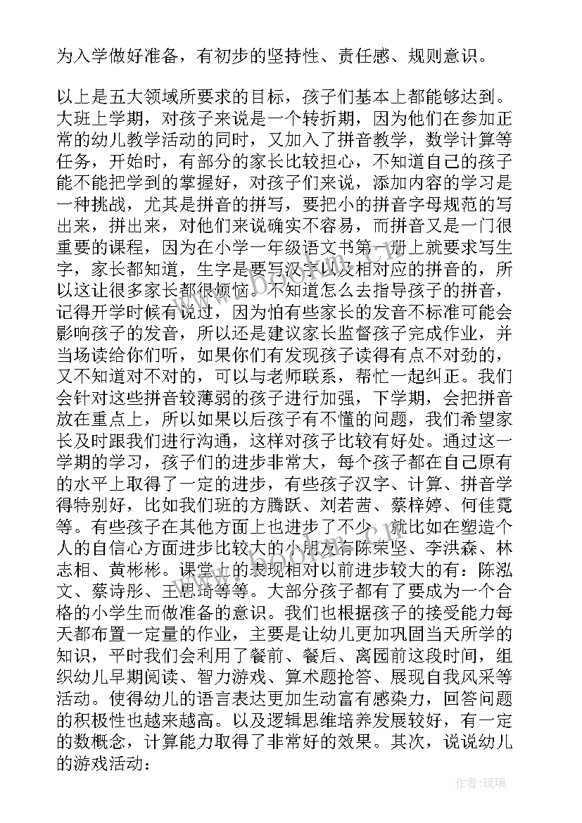 2023年幼儿园大班家长会发言稿(模板7篇)