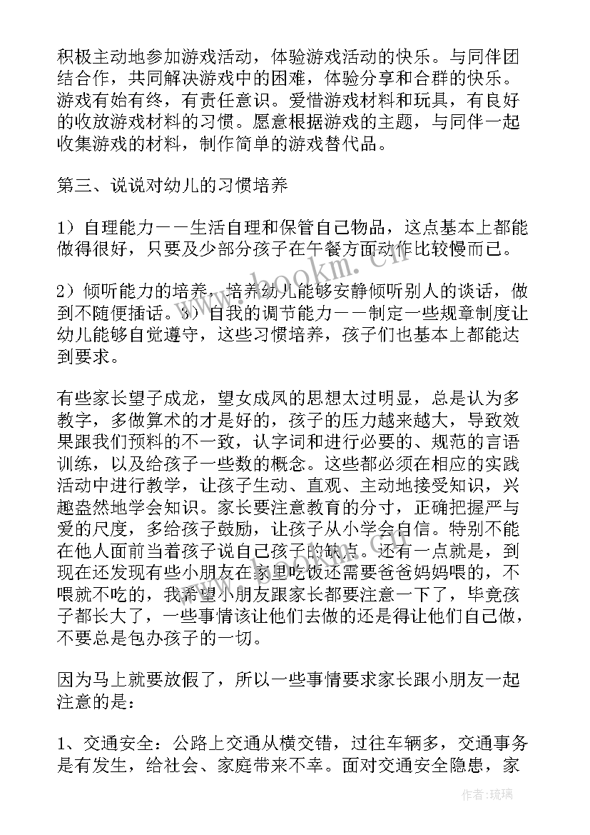 2023年幼儿园大班家长会发言稿(模板7篇)