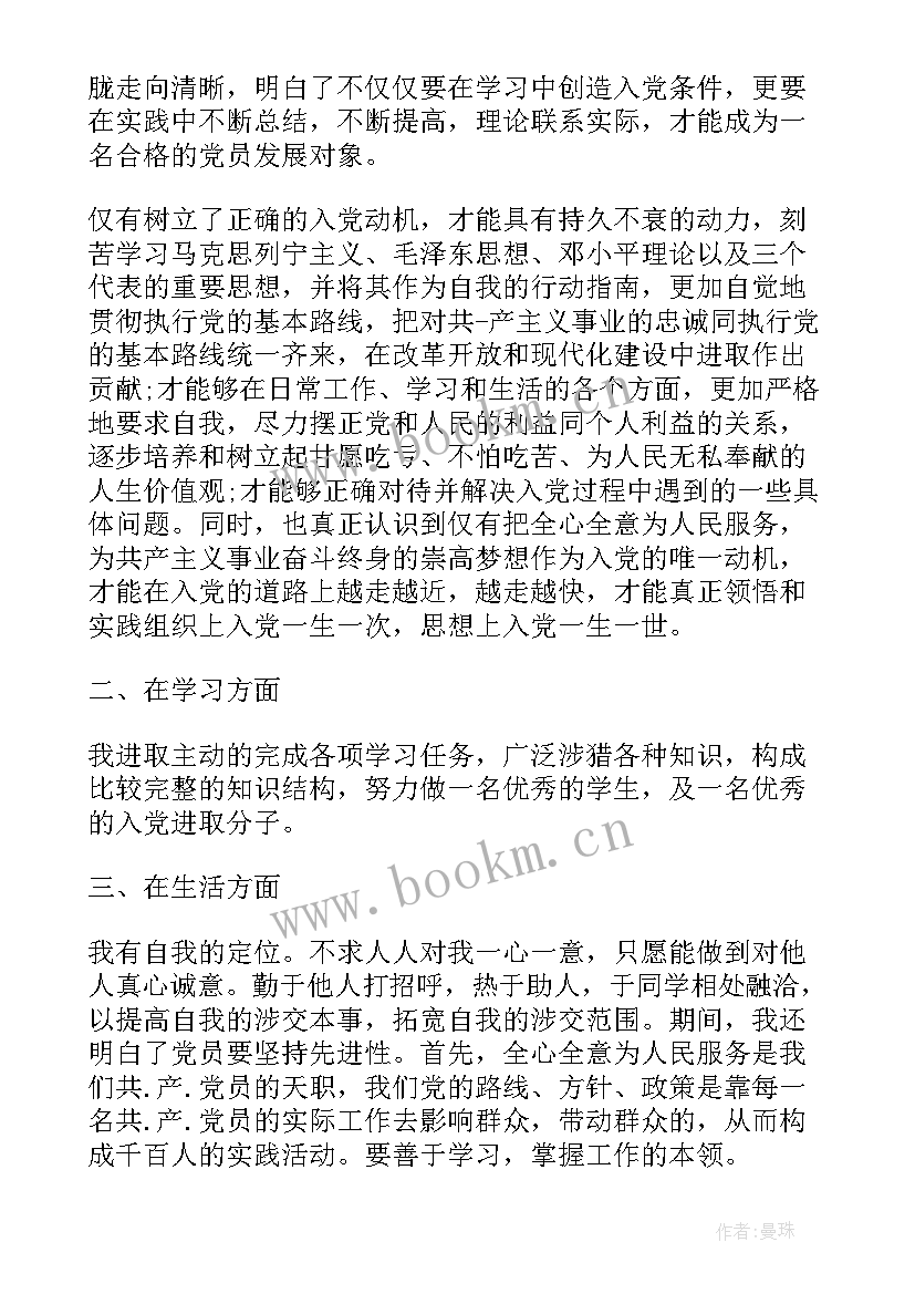 2023年思想汇报第一季度思想汇报(通用7篇)