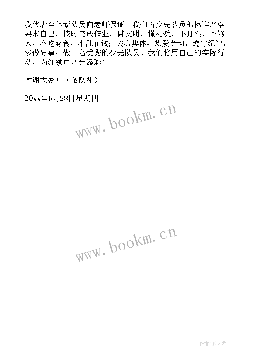 2023年一年级新队员入队发言稿 一年级新队员代表入队发言稿(优秀5篇)